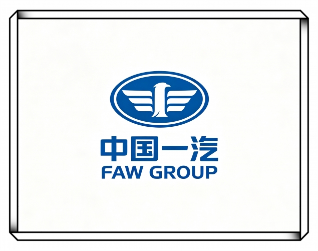 中国第一汽车集团有限公司